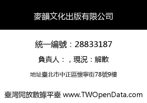 麥韻文化出版有限公司