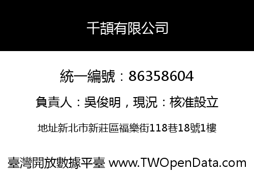 千頡有限公司