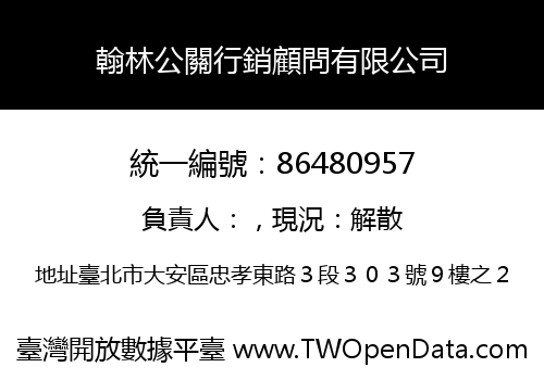 翰林公關行銷顧問有限公司