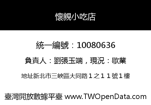 懷親小吃店