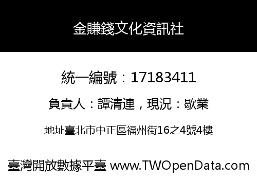 金賺錢文化資訊社
