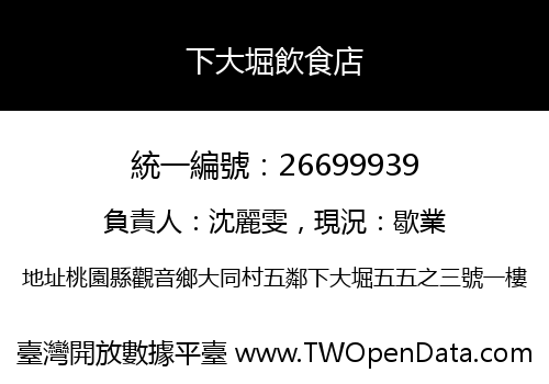 下大堀飲食店