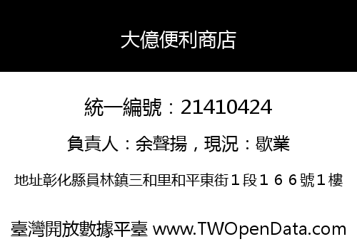 大億便利商店