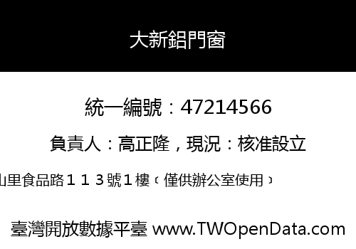 大新鋁門窗
