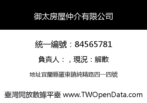 御太房屋仲介有限公司