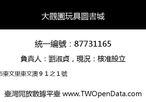 大觀園玩具圖書城