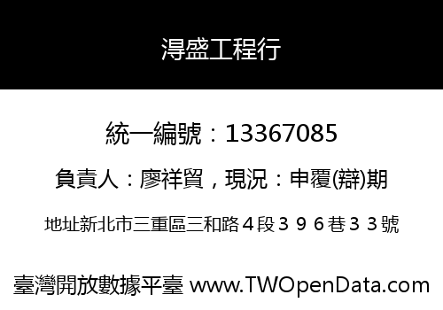 淂盛工程行