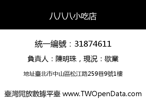 八八八小吃店