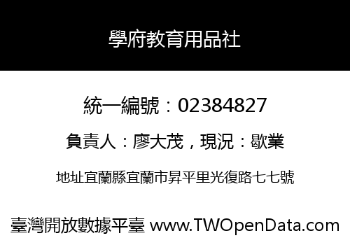 學府教育用品社