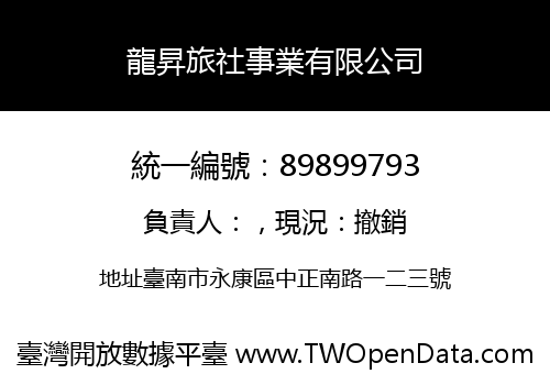 龍昇旅社事業有限公司
