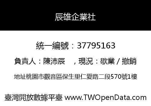 辰雄企業社
