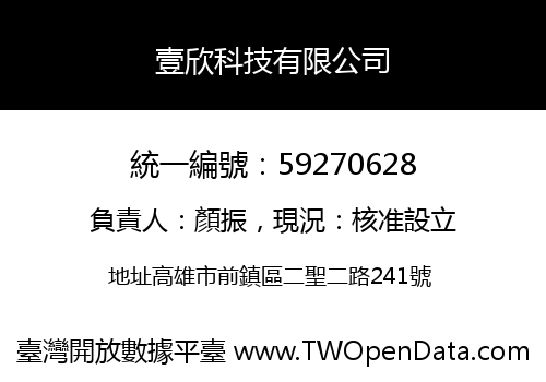 壹欣科技有限公司