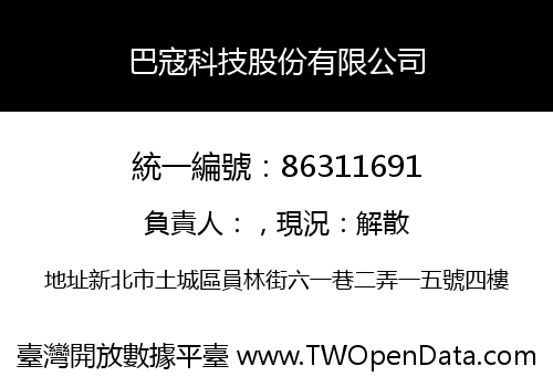 巴寇科技股份有限公司