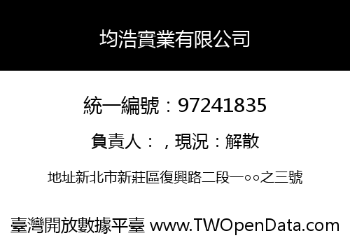 均浩實業有限公司