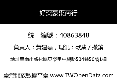 好棗豪棗商行