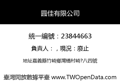 圓佳有限公司