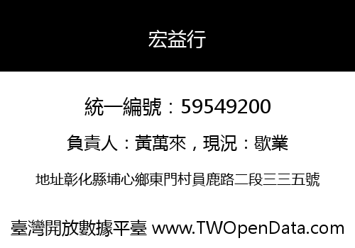 宏益行