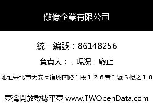儆億企業有限公司