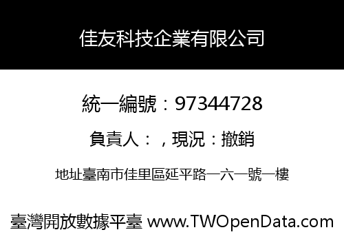 佳友科技企業有限公司