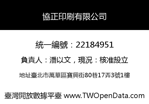 協正印刷有限公司