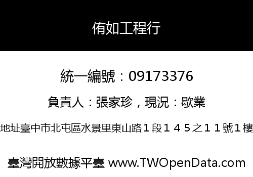 侑如工程行