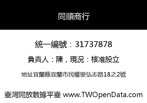 同順商行
