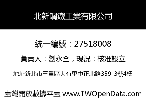 北新鋼鐵工業有限公司