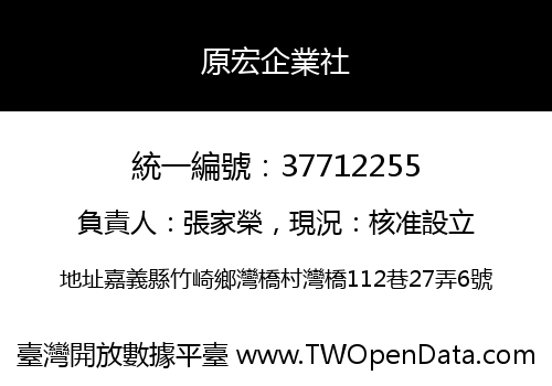 原宏企業社
