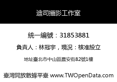 迪司攝影工作室