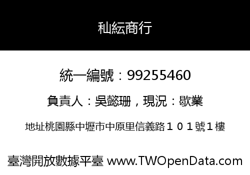秈紜商行