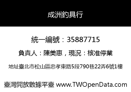 成洲釣具行