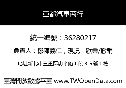 亞都汽車商行