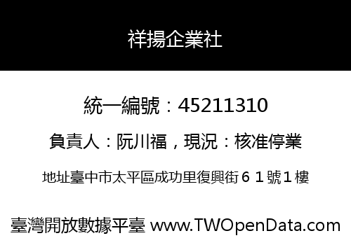 祥揚企業社
