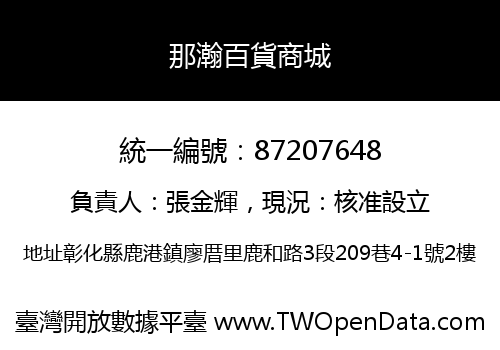 那瀚百貨商城