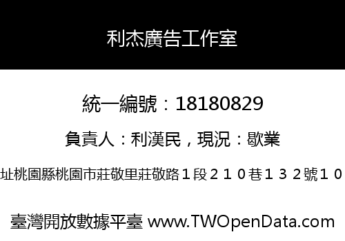 利杰廣告工作室