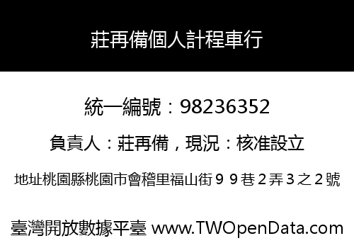莊再備個人計程車行