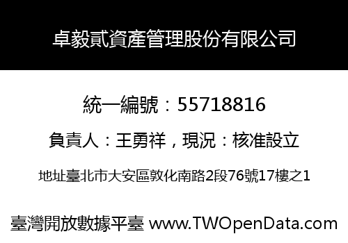 卓毅貳資產管理股份有限公司