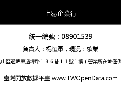 上易企業行