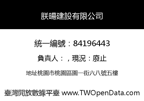 朕暘建設有限公司
