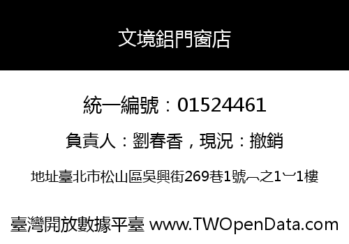 文境鋁門窗店