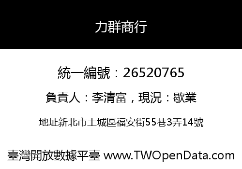 力群商行