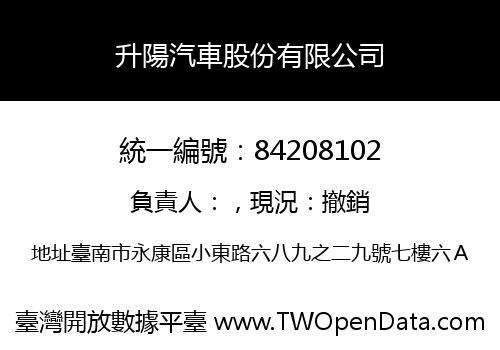 升陽汽車股份有限公司
