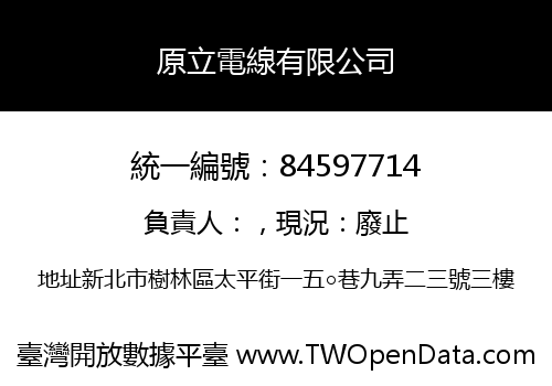 原立電線有限公司