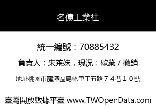 名億工業社