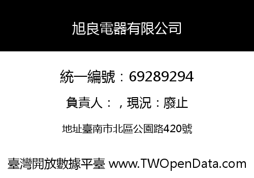 旭良電器有限公司