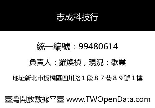志成科技行