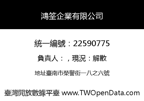 鴻筌企業有限公司