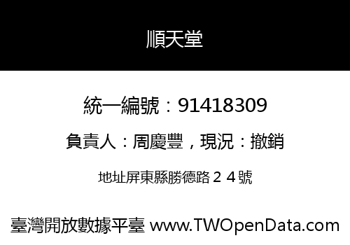 順天堂