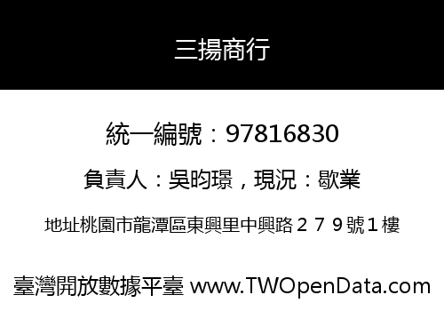 三揚商行