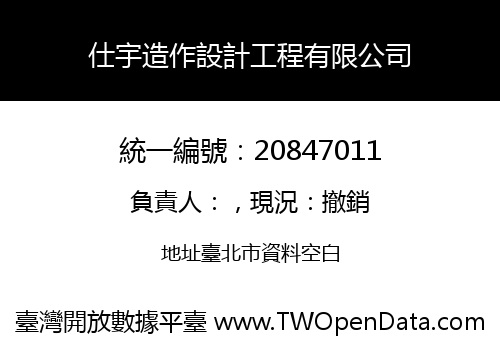 仕宇造作設計工程有限公司
